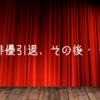 【第二の人生】俳優を引退して、ソーシャルワーカーに【国家資格】