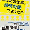 あなたの福祉職、感動労働ですよね？
