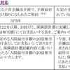 三井生命、保障表示誤りと後始末