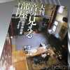 本日の雑誌(2020/11/17)