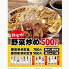 野郎ラーメン　三軒茶屋店