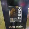 大江慎也＠ＤＥＳＰＥＲＡＤＯ