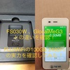 『FS030W』を運用して『GlocalMe G3』との違い『100GB 2480円のFUJI WiFiレンタルSIM』の通信速度を紹介！