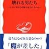 金子雅臣『壊れる男たち』岩波新書、2006年