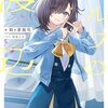 来月の購入予定