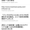 Pocket使い始めたら情報収集がめっちゃ捗るようになった話