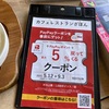 浜松市、カフェレストランざぼん！PayPayクーポンで5パー還元！9月3日まで！