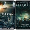 愛する人の居ない宇宙なんて『アトラクション 侵略』☆☆☆ 2024年第294作目