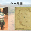 【FF14】黄金人物図鑑 「ヘーサヨ」シャーローニ荒野