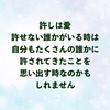 許すのは相手のため？自分のため？