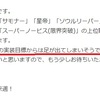 延期延期で拡張職上位は10月も来ずッ！