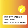 来週月曜日は河内講師のクラスコンサートです♪