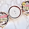 自分で砕く！セルフチョコレートクラッシュ！クッキークリーム赤城乳業をスーパーで買った口コミ！