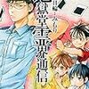 「地獄堂霊界通信(9) (アフタヌーンKC)」みもり