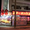 【グルメ】ステーキハウス８８Jr. 松山店