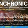 期待を裏切らないSynchronicity '23