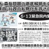 内部被ばく事故と文科省の文書再調査