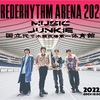 フレデリック「FREDERHYTHM ARENA 2022～ミュージックジャンキー～」&「ROCK IN JAPAN FESTIVAL 2022」&「RISING SUN ROCK FESTIVAL 2022 in EZO」&「MONSTER baSH 2022」&「LIVE IN LIVE〜I HUB YOU 3〜」&「SWEET LOVE SHOWER 2022」&「ベリテンライブ2022 Special」セットリスト