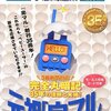 アマチュア無線取得の前に　→　減量の必要が(-_-;)