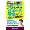 【レビュー】農業大卒の僕が29歳で年間170戸のマンションを売って日本一の営業マンになった秘密の方法 天田浩平