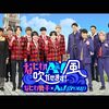 Venue101 Presents Aぇ! group LIVE SPECIAL