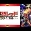 最近見たアニメ　仕事に対してそこまでネガティブじゃないけど、忙しくて黒い靄がでそうになるのを、趣味で抑える昨今の視聴履歴