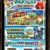 ギルフェス開催！5/23 15:59 まで