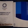 東京オリンピック公式ガイドブックと公式プログラム入手。