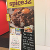 spice32 旨辛神戸カレー　～辛くない＋蜜入れすぎ！