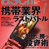  月刊 ascii (2008-06) / 特集: 携帯業界ラストバトル