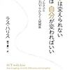 【書評】人間関係の悩みから逃れる方法を教えてくれる本『相手は変えられないならば自分が変わればいい』要約・感想