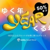 【ゆく年くる年セール】Unityアセットストアの年末年始セール！今年はHumble Bundleの10%オフクーポンと 20%オフクーポンでさらに割引