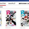 境界のRinne、電子書籍購入