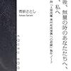 真宗移民という言葉すら知らなかった･･･