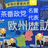 与党も野党も茶番（31）「名誉会長」ムーブをとり始めた茶番政党名誉代表