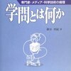 パヨクの特徴。科学も法律も都合のいい所しか見ない