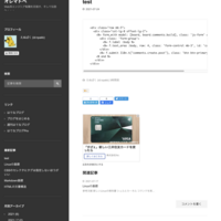 はてなブログのコードブロックにテーマを設定する（シンタックスハイライト）