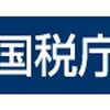 仮想通貨に関する所得の計算方法等について