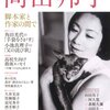 向田邦子的に。いい気分にさせてくれるものならそれがいいや。