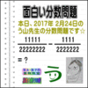 ［う山雄一先生の分数］［２０１７年２月２４日］算数・数学天才問題【分数４７２問目】