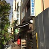 大野屋精米店（築地）