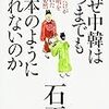 慰安婦像で在外邦人の子供が「嫌がらせ」や「いじめ」を受ける！政府は早急な対策を！