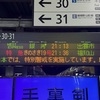 本日の使用切符：JR西日本 京都駅発行 e5489発券 ウエストエクスプレス銀河 京都➡︎出雲市 特急券（クシェット）