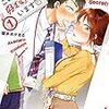 この会社に好きな人がいますを観ました
