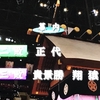 秋場所千秋楽。