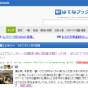 「はてブホットエントリ入り」の影響は僕の想像をはるかに超越していた