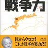 日本の戦争力