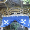 四国霊場八十八カ所　第四十五番札所　岩屋寺