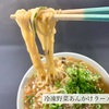 手軽な冷凍野菜あんかけラーメンで昼ごはん