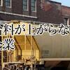 景気が良いのに給料を上げない会社の特長、思い当たるフシは？